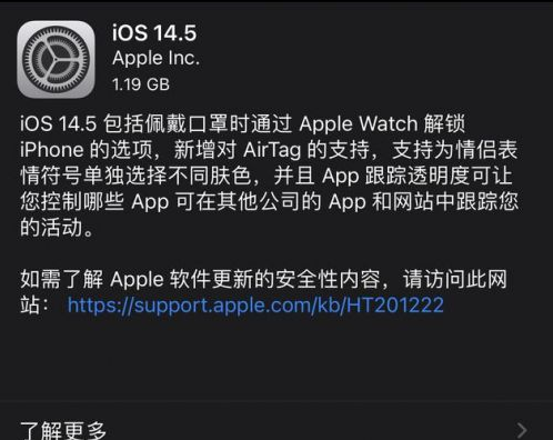 牙叉镇苹果手机维修分享iOS14.5正式版中隐私政策正式生效了吗 