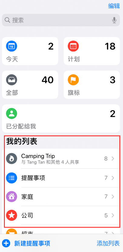 牙叉镇苹果手机维修分享iOS 14.5 “提醒事项”应用支持便捷排序 