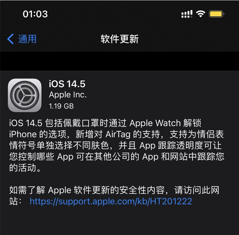 牙叉镇苹果手机维修分享iOS 14.5 正式版升级内容汇总 