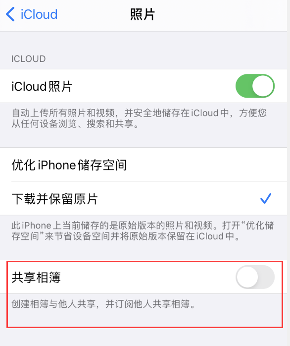 牙叉镇苹果手机维修分享iPhone 总是收到共享相簿广告，如何解决 