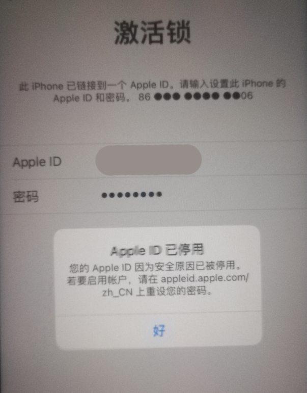 牙叉镇苹果手机维修分享iPhone 12 出现提示“Apple ID 已停用”怎么办 