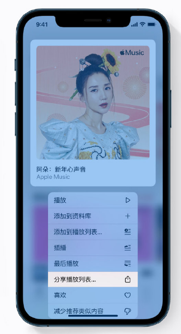 牙叉镇苹果手机维修分享Apple Music 新增新年歌单，快来分享给好友 