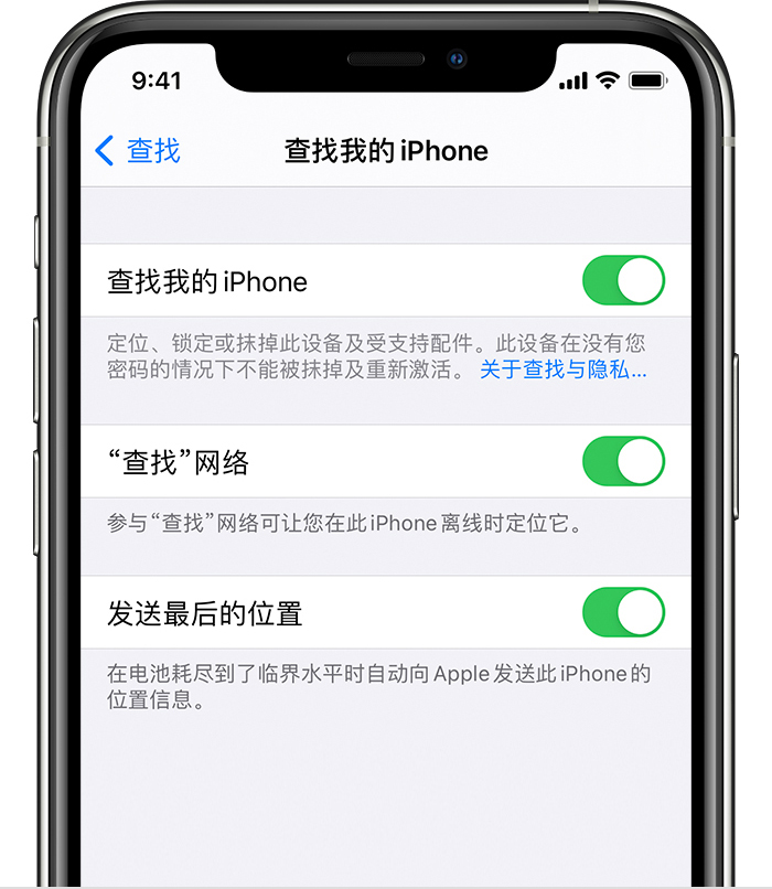 牙叉镇苹果手机维修分享如何在 iPhone 上开启的「查找」功能 