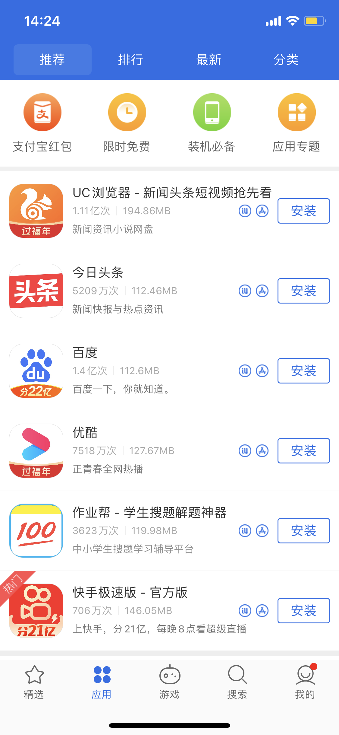 牙叉镇苹果手机维修分享iPhone 12 免输入密码下载应用的三种方法 