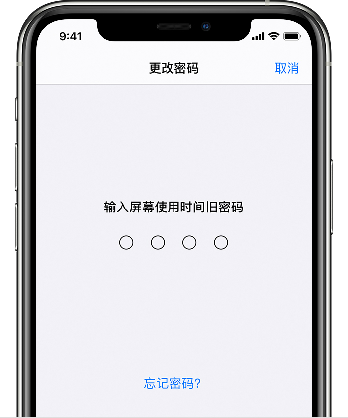牙叉镇苹果手机维修分享iOS 14 忘记屏幕使用时间密码怎么办 