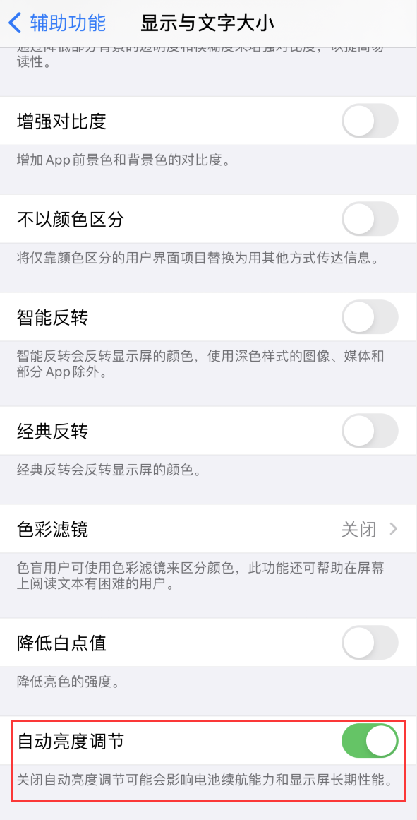 牙叉镇苹果手机维修分享iPhone 自动亮度调节失灵怎么办 