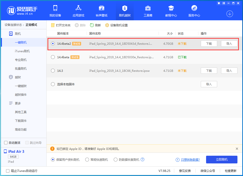 牙叉镇苹果手机维修分享iOS 14.4 Beta 2更新内容及升级方法 