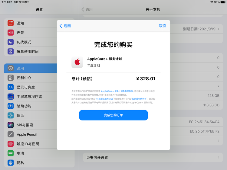 牙叉镇苹果手机维修分享AppleCare+ 有哪些升级服务内容 