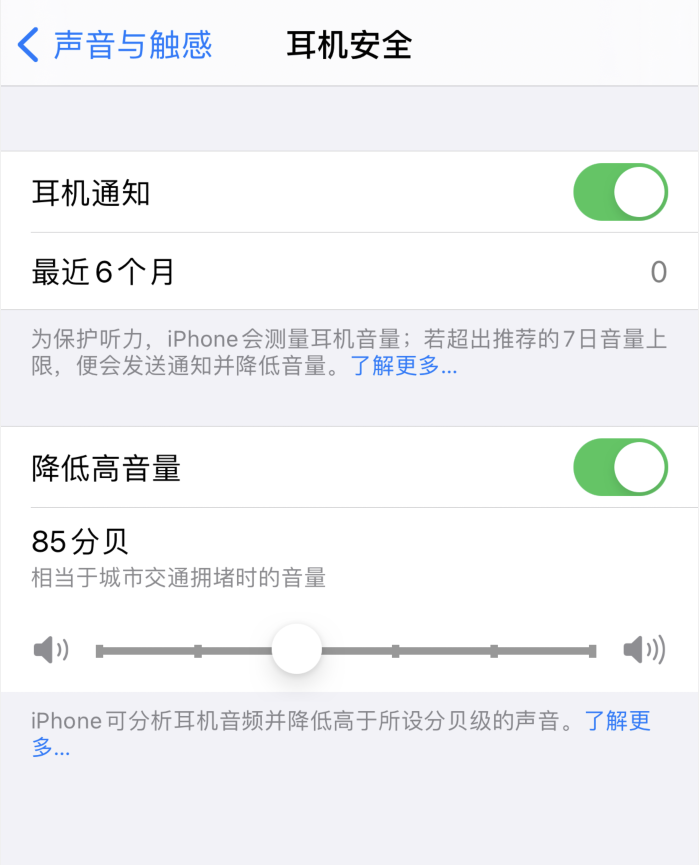 牙叉镇苹果手机维修分享iOS 14 新增保护听力功能 
