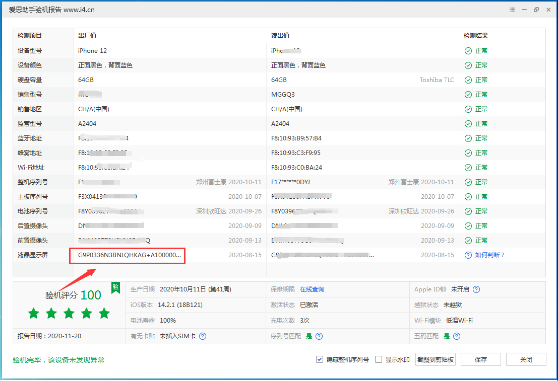 牙叉镇苹果手机维修分享iPhone12全系列屏幕变绿是什么原因造成的 