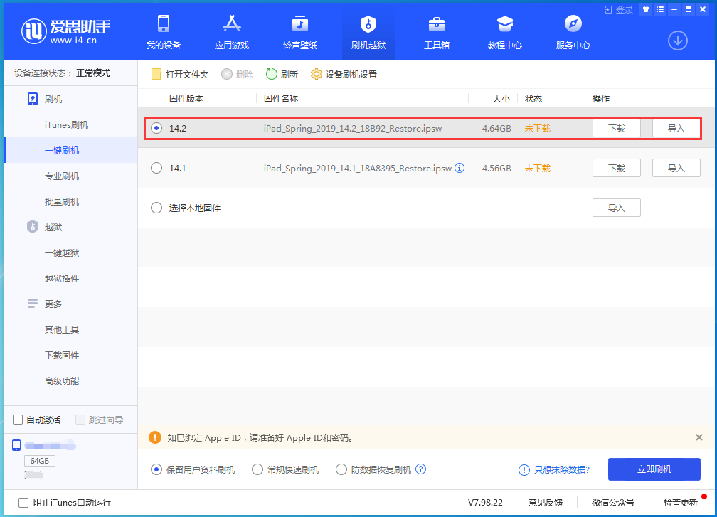牙叉镇苹果手机维修分享老机型推荐升级iOS14.2正式版吗 