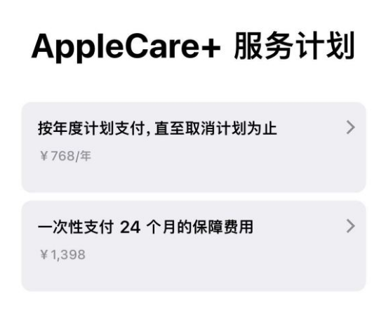 牙叉镇苹果手机维修分享Apple Care+ 服务计划年度支付和一次性支付有什么区别 