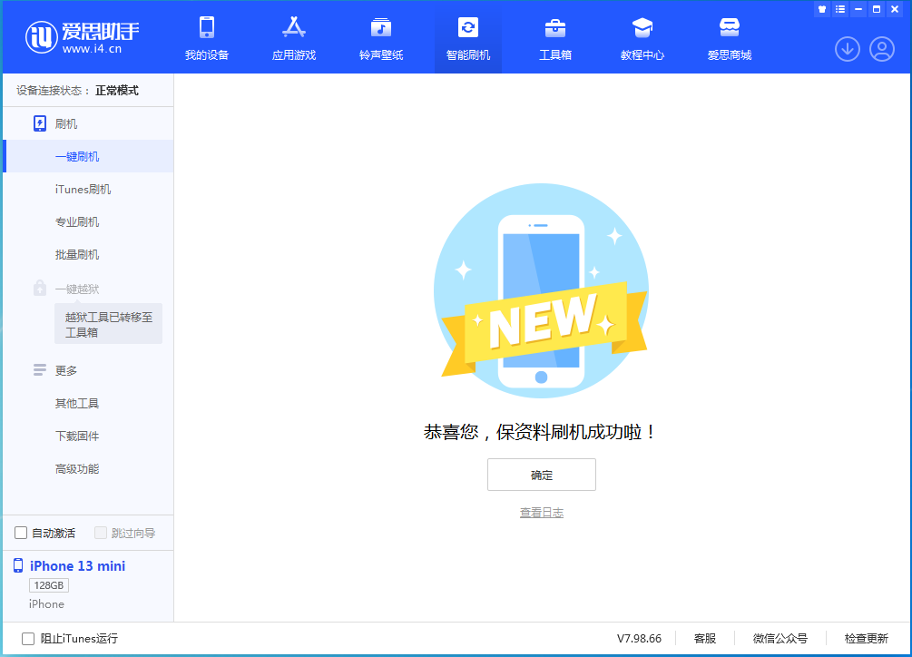牙叉镇苹果手机维修分享iOS 16.5 RC版升级_iOS 16.5 RC版一键刷机教程 