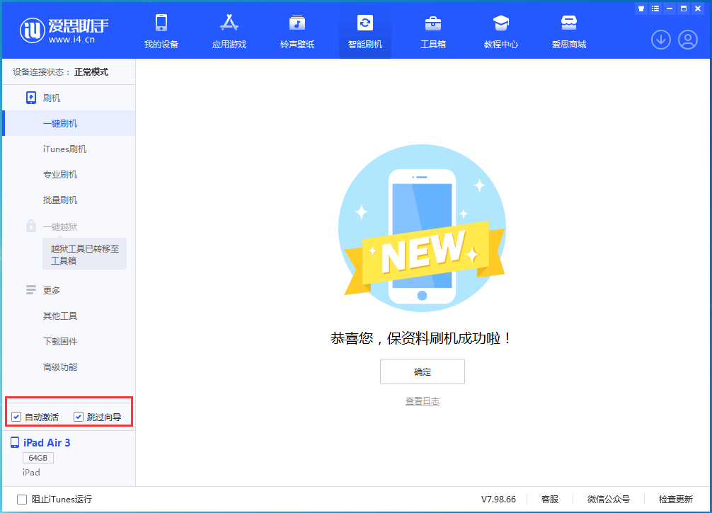 牙叉镇苹果手机维修分享iOS 15.7.3 RC版升级_iOS 15.7.3 RC版一键刷机教程 