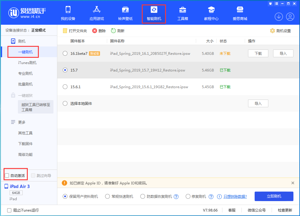 牙叉镇苹果手机维修分享iOS 15.7正式版刷机_iOS 15.7正式版一键升级教程 