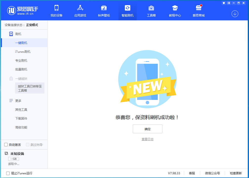 牙叉镇苹果手机维修分享iOS 15.0.2 正式版升级_iOS 15.0.2 正式版一键刷机教程 