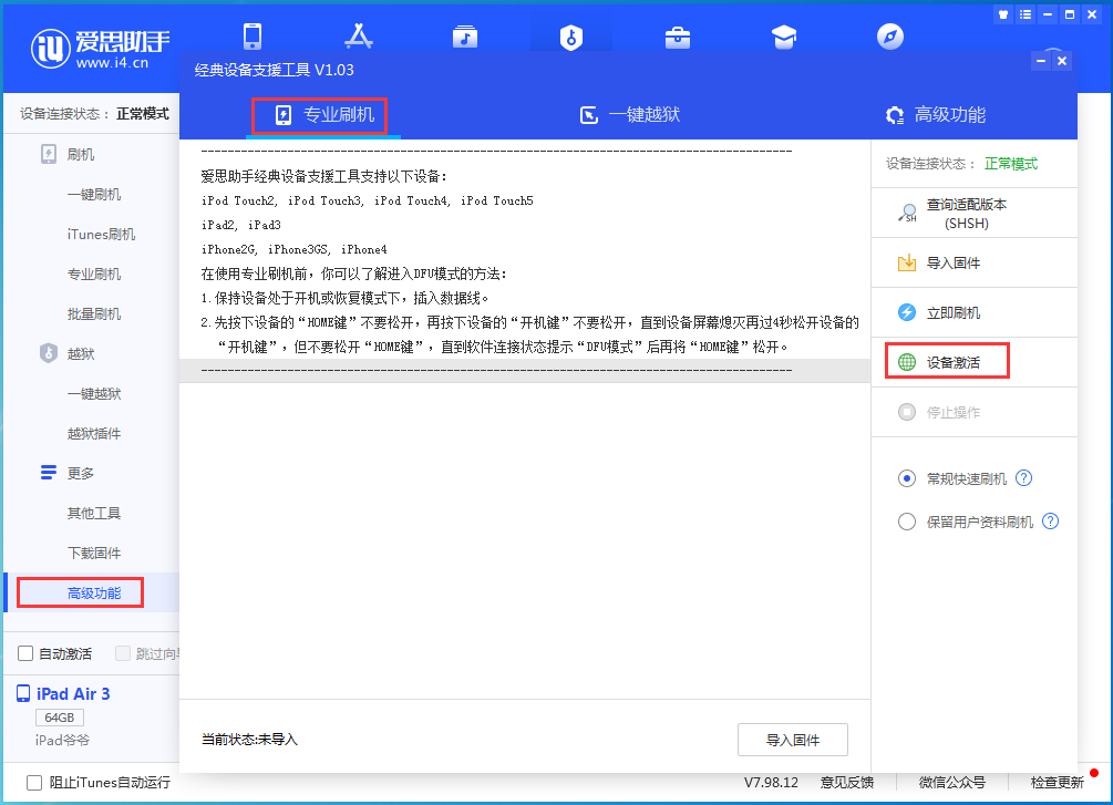 牙叉镇苹果手机维修分享iOS 13.6正式版_iOS 13.6正式版一键刷机教程 