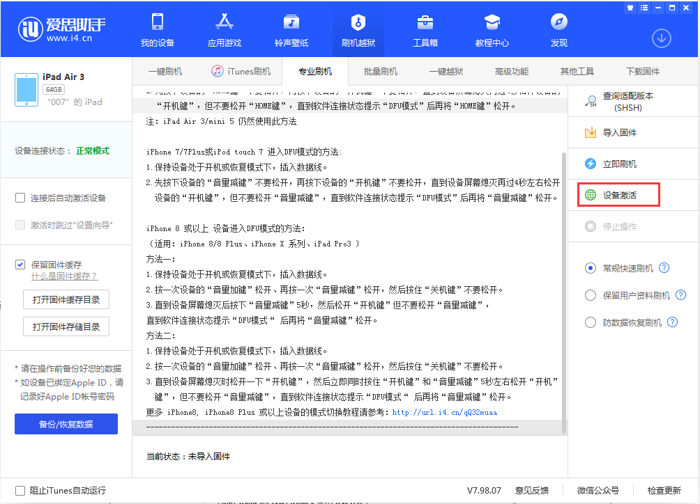 牙叉镇苹果手机维修分享iOS 13.2.3正式版_iOS 13.2.3 正式版一键刷机教程 
