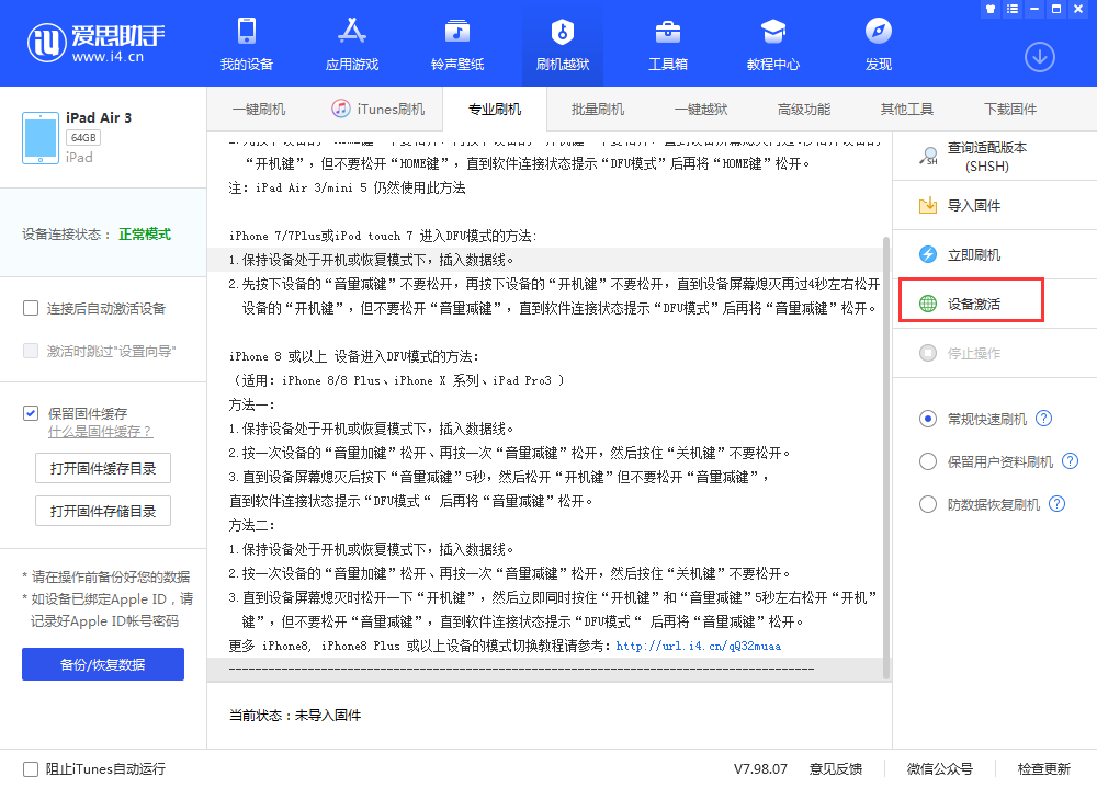 牙叉镇苹果手机维修分享iOS 13.3 测试版_iOS 13.3 测试版一键刷机教程 
